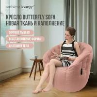Мягкое кресло-мешок для отдыха aLounge - Butterfly Sofa - Purple Rain (фактурный микровелюр Барашек, пыльная роза) - лаунж мебель в гостиную, спальню, детскую, офис, на балкон