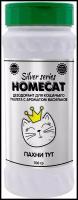 HOMECAT SILVER SERIES Пахни ТУТ 700 г дезодорант для кошачьего туалета с ароматом васильков