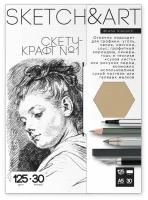 Крафт-бумага для скетчинга SKETCH&ART А5 148х210мм 125г/м2 30л 4-30-151/01