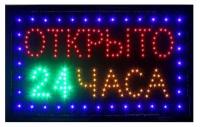 Вывеска LED открыто 24 часа 48х25