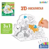 ZABIAKA Набор для творчества 3D-раскраска "Лесные зверята" 7109016