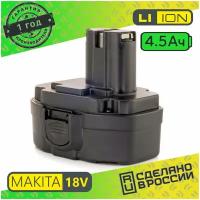 Аккумулятор для MAKITA PA18 Li-ion 18v 4.5Ah