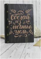 Ежедневник недатированный, планер А5, блокнот на кольцах, для подруги, для девочки, подарок учителю "Сделай из мечты цель" крафт