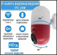 Поворотная беспроводная IP WIFI камера видеонаблюдения SAFEBURG EYE-26W онлайн ночное видение с датчиком движения для дома удаленное управление 1080p