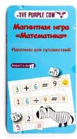 Настольная игра Математика