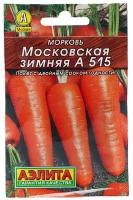 Семена Морковь Московская зимняя Ср. ЛД (Аэлита) 2г