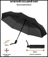 Зонт Rainbrella, полуавтомат, 3 сложения, купол 102 см., 8 спиц, система «антиветер», чехол в комплекте, черный