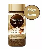 Nescafe Gold Barista Latte Style 85гр х 4шт Кофе растворимый сублимированный