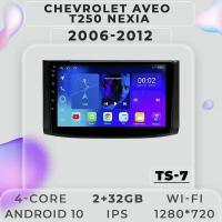 Штатная магнитола TS7 ProMusiс/Chevrolet Aveo T250/Шевроле/Шевролет Авео/ 2+32GB/ магнитола Android 10/2din/ головное устройство/ мультимедиа/