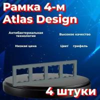 Рамка четырехместная Systeme Electric Atlas Design грифель ATN000704 - 4 шт