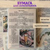 Бумага для скрапбукинга, рукоделия и творчества 30 листов 14х20см, плотность 98г/м2, односторонняя