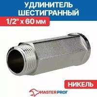 Удлинитель шестигранный 1/2" х 60 мм (никель) MPF