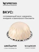 Кофе в капсулах "Nespresso Vertuo Frosted Caramel Nuts" - 10 штук в упаковке