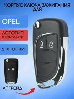 Корпус выкидного ключа с 2 кнопками для OPEL / Опель