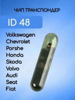 Чип транспондер ключа автомобиля ID48 универсальный, колба