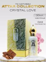 Духи по мотивам Attar Collection Crystal Love 30 мл