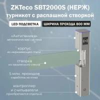 ZKTeco SBT2000S (Black) турникет-калитка распашной, без считывателей и контроллера / автоматическая калитка с электромеханическим приводом