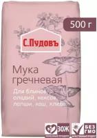 Мука гречневая С.Пудовъ, 500 г