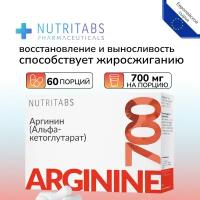 Аргинин AAKG аминокислоты в капсулах, L-arginine, Nutritabs