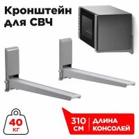 Кронштейн Holder Support для микроволновой печи MWS-2005