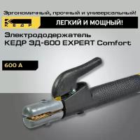Электрододержатель для сварки кедр ЭД-600 EXPERT Comfort держатель для электродов, держак сварочный 8023830