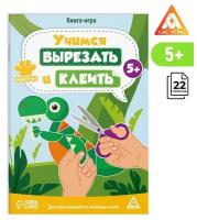 Книга-игра «Учимся вырезать и клеить», животные, 22 стр, 5+