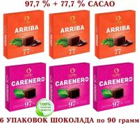 Шоколадный набор - шоколад горький OZera - ARRIBA 77,7% + Carenero Superior-97,7 % cacao, озерский сувенир 6 шт. по 90 грамм