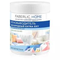 Пятновыводитель кислородный Extra Oxy FABERLIC HOME 500г