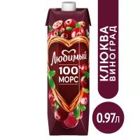 Морс Виноград-Клюква Любимый 0,97л