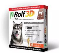 Rolf Club: капли 3D от клещей и блох для собак 20-40 кг, капли на холку, 2,5 мл, 3 тюбик-пипетки