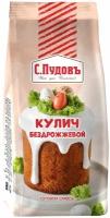 Кулич бездрожжевой С.Пудовъ, 0,4 кг