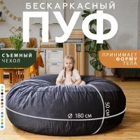 Кресло мешок Bubble Bag XXXL в форме пуфа 180х50 бескаркасное велюр с тиснением Мокрый асфальт