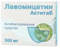 Левомицетин Актитаб.таб. п/о плен., 500 мг, 10 шт