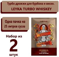 Турбо дрожжи для виски LEYKA WHISKEY, 73 гр /дрожжи для самогона/turbo дрожжи/ (2 штуки)