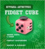 Антистресс игрушки для детей / Fidget cube / Фиджет куб / Кубик антистресс / Антистресс для взрослых / Антистрес / Игрушка антистресс / Подарок