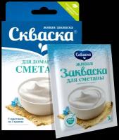 Закваска для сметаны "Скваска" 3г*5 шт