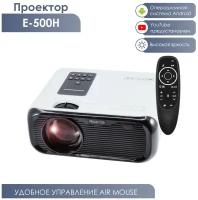 Проектор HD E500H