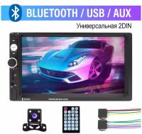 Магнитола 2 din с Bluetooth, USB, AUX, SD, мультируль, камера универсальная - 7W-2D Lite