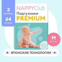 Подгузники NappyClub Premium M, 6-11 кг, 64 шт