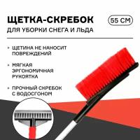 Щетка скребок для уборки снега и льда iSky, 55 см, с мягкой ручкой арт. iSB-55