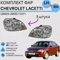 Комплект Фар Шевролет седан CHEVROLET LACETTI (2003-2013) Левая + Правая