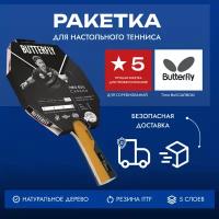 Ракетка для настольного тенниса BUTTERFLY Timo Boll Carbon