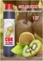 Концентрат сока Happy Apple Киви 1кг (пластиковая бутылка)