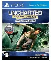 Uncharted: Судьба Дрейка. Обновленная версия (PS4, Русская версия)