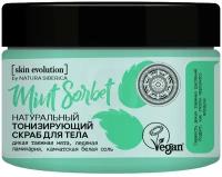 Скраб для тела N. Siberica Skin Evolution Mint Sorbet