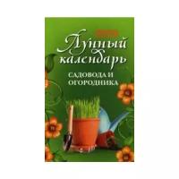 Лунный календарь садовода и огородника: 2020