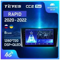 Магнитола TEYES SKODA RAPID 2020+ г. CC2plus 4/32ГБ