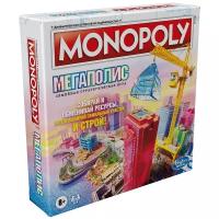 Настольная игра Monopoly Мегаполис