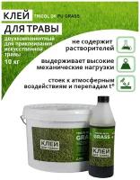 Клей двухкомпонентный полиуретановый для искусственной травы TRICOL 2К PU GRASS (Компоненты А,В)