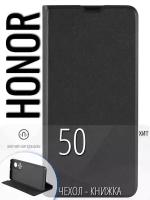 Чехол для Honor 50 защитный, противоударный, книжка с магнитом, искусственная кожа, черный/ Хонор 50 чехол книжка
